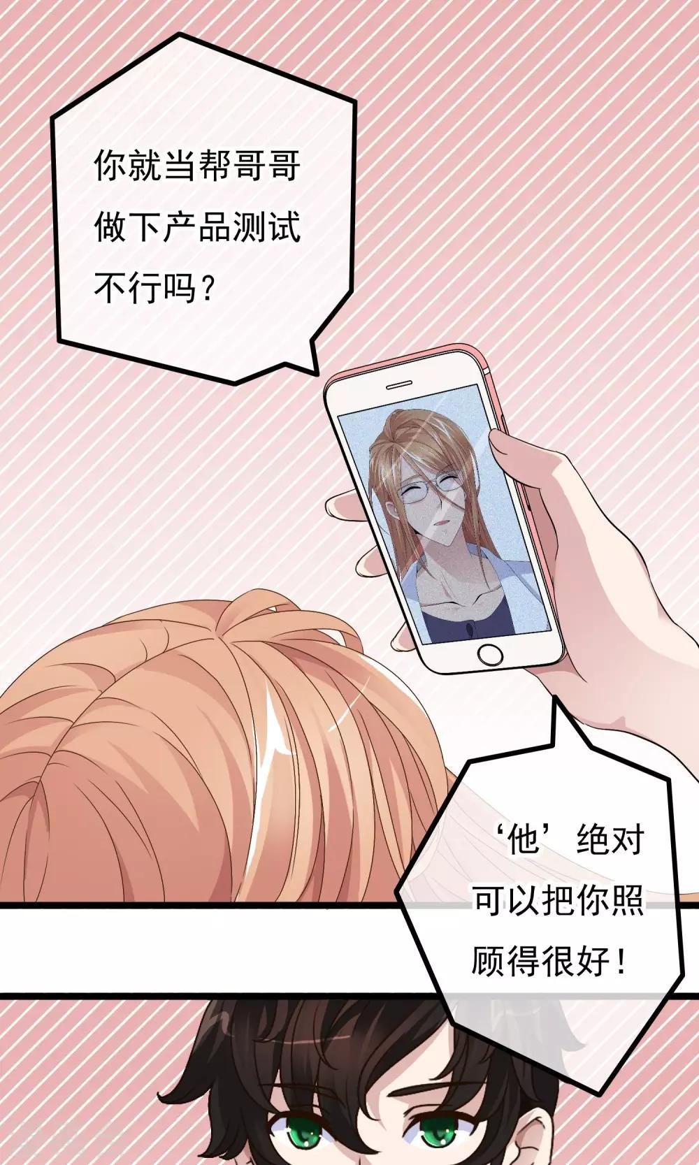 第3话 亲哥送我的原来是