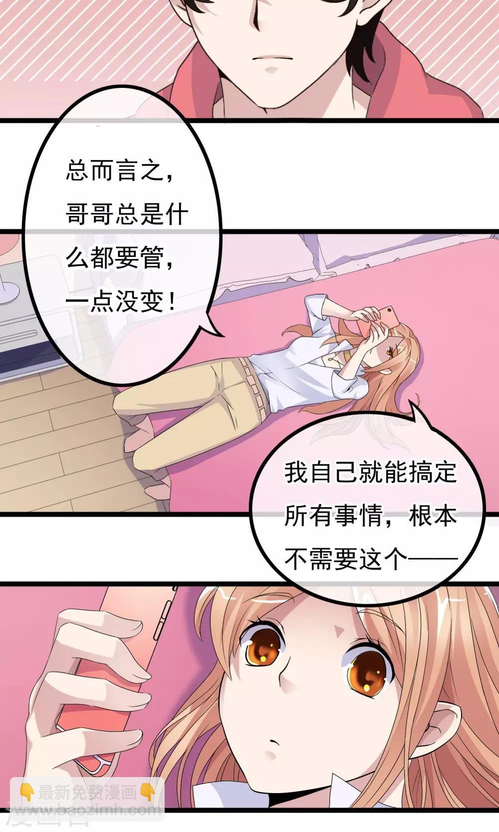 第3话 亲哥送我的原来是