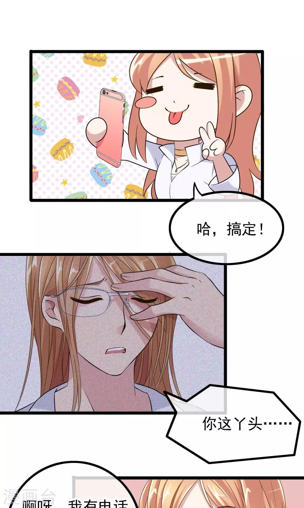 第3话 亲哥送我的原来是