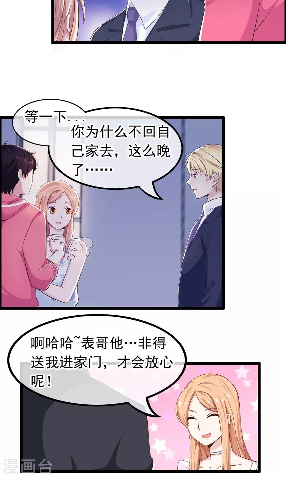 第39话 与你的距离