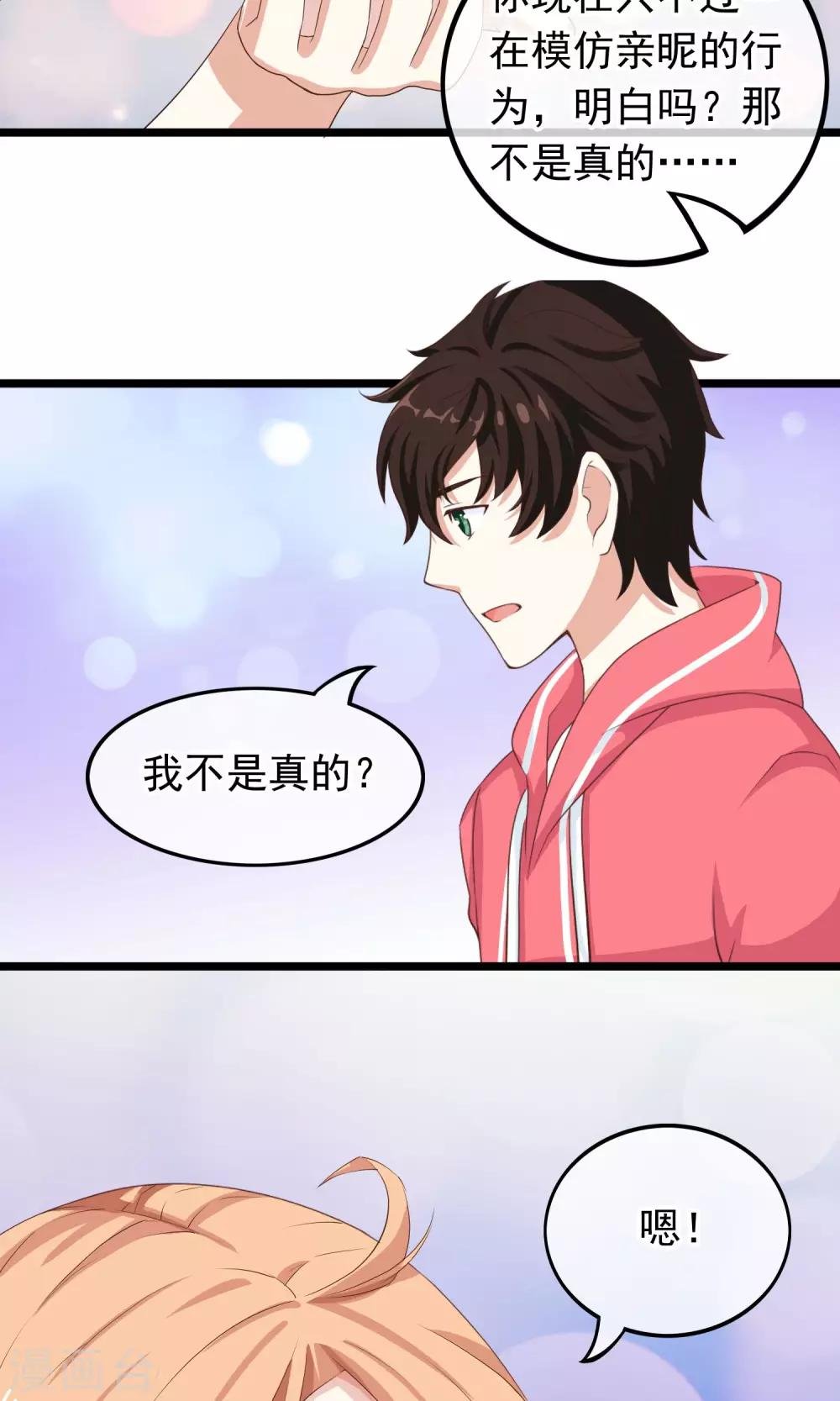 第39话 与你的距离