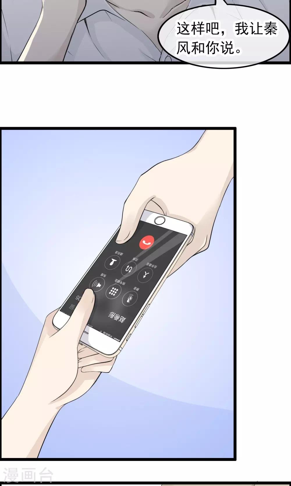 第41话 马上到你身边