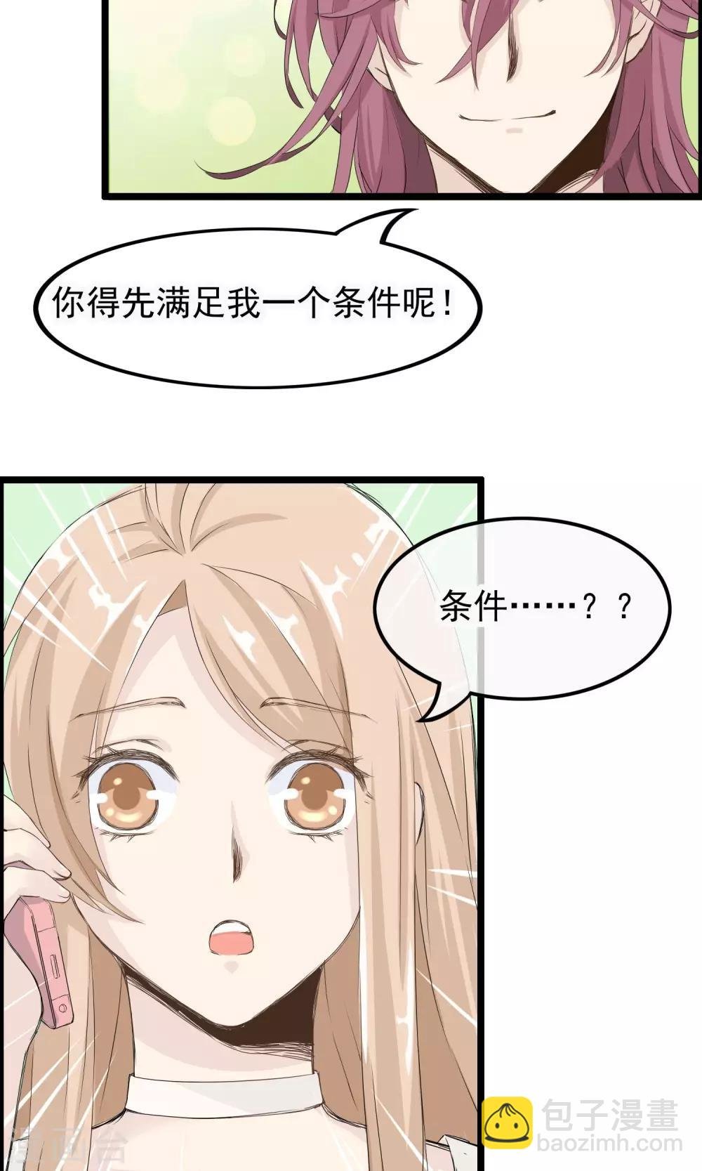 第41话 马上到你身边