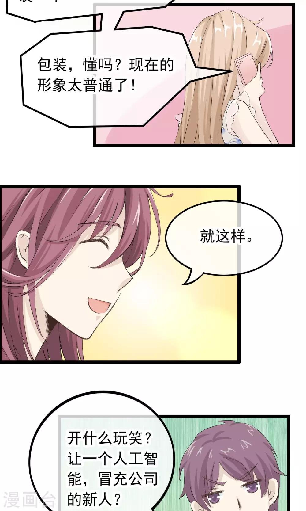 第41话 马上到你身边