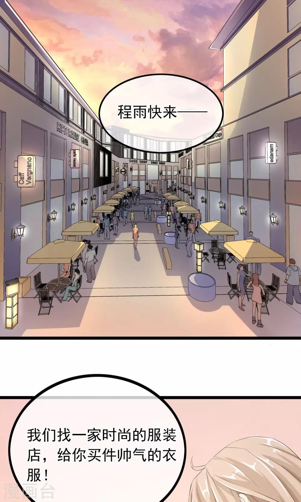 第42话 变得帅气