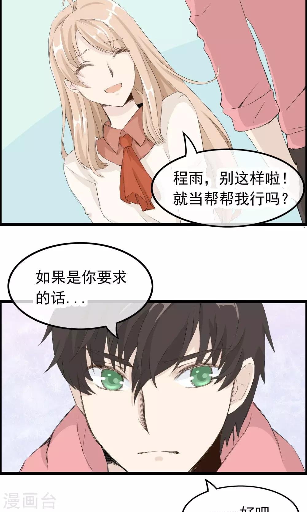 第42话 变得帅气