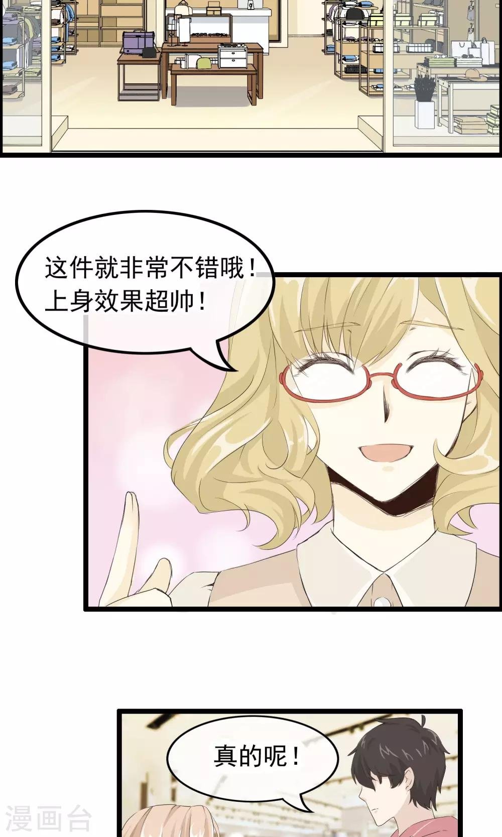 第42话 变得帅气
