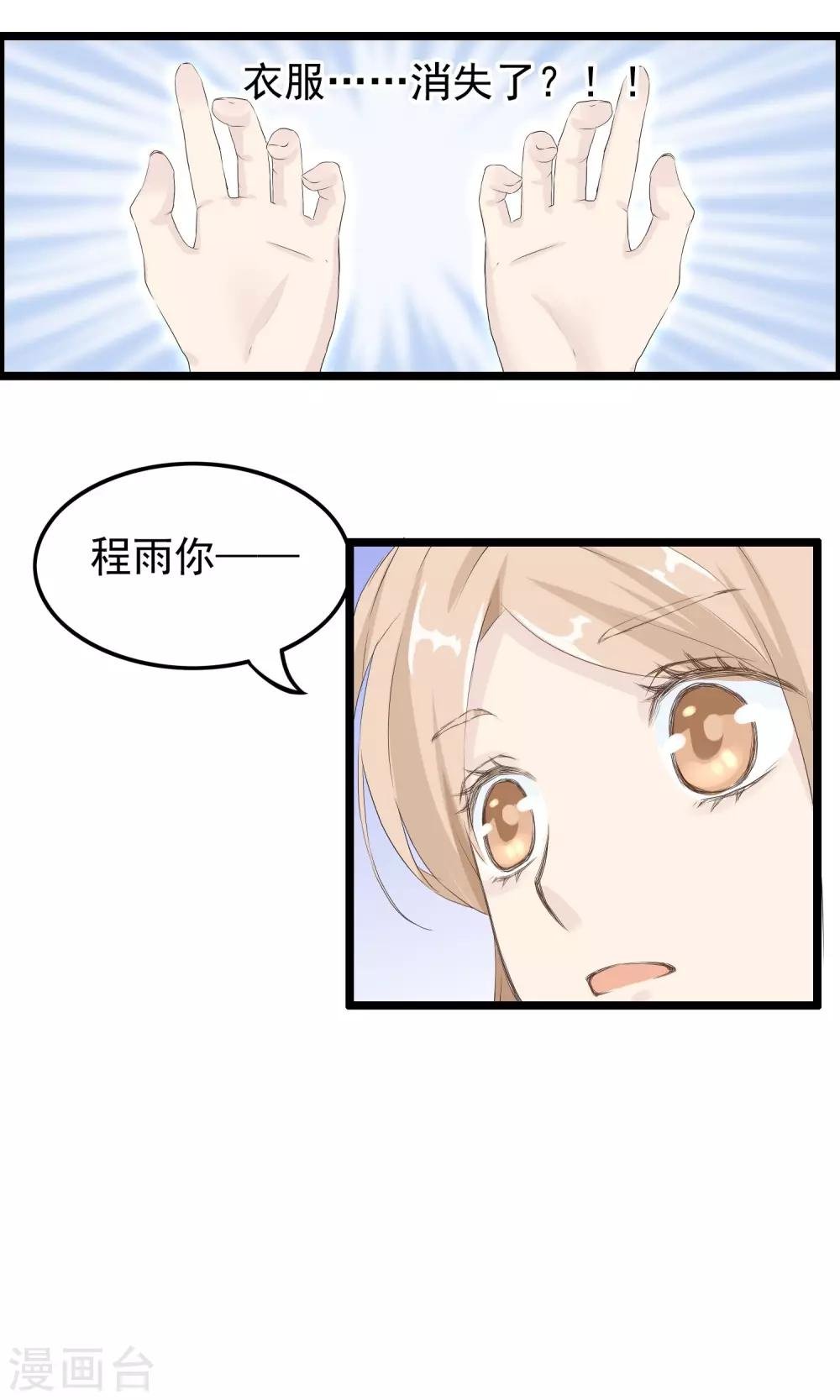 第42话 变得帅气