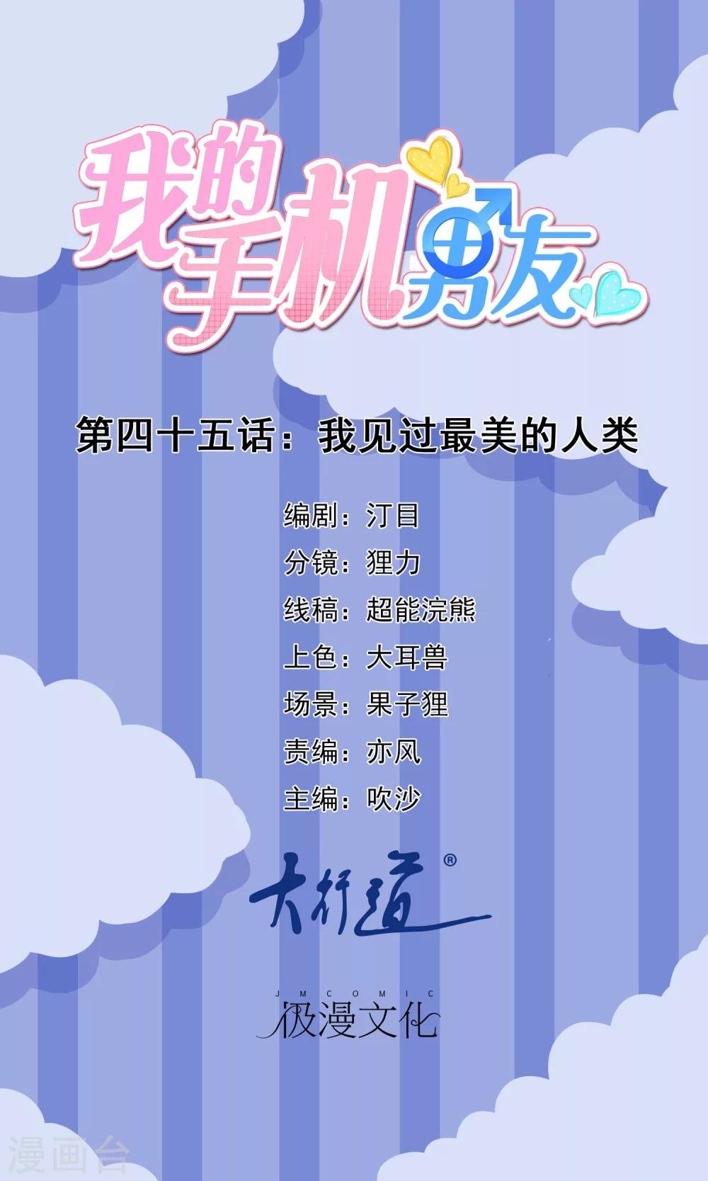 第45话 我见过最美的人类