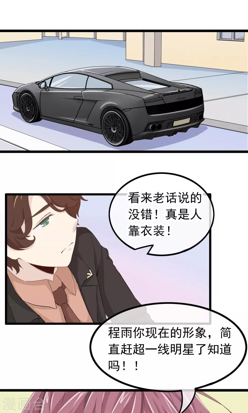 第45话 我见过最美的人类