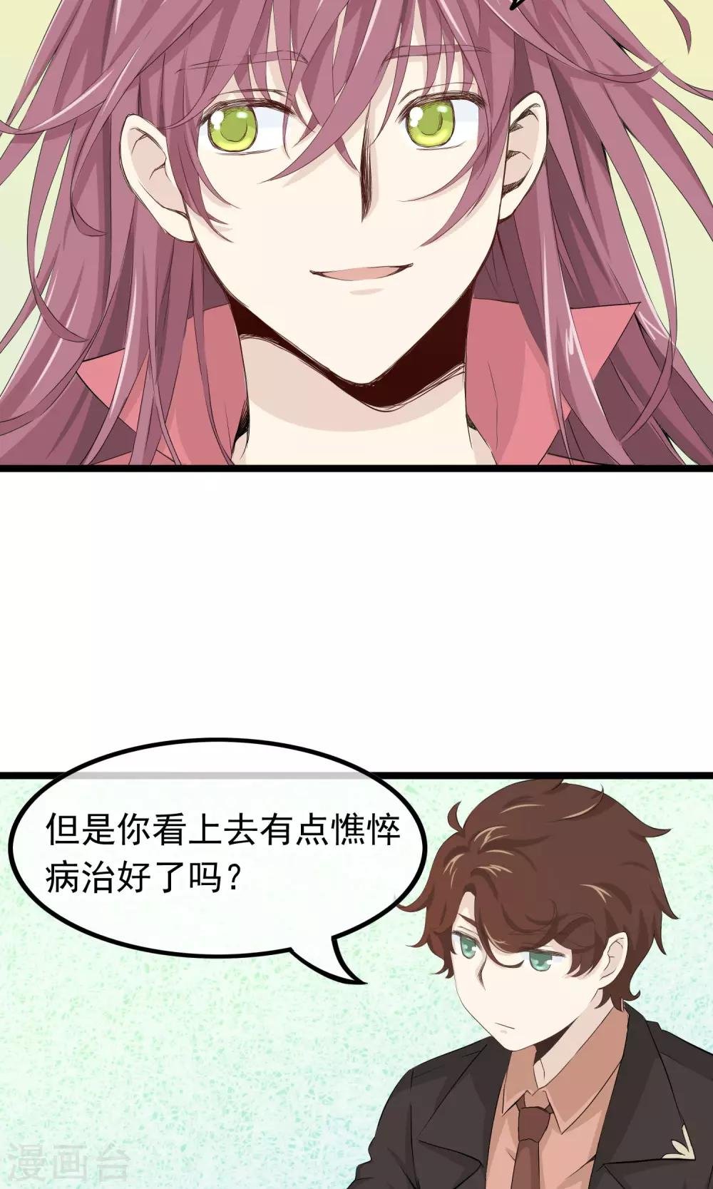 第45话 我见过最美的人类