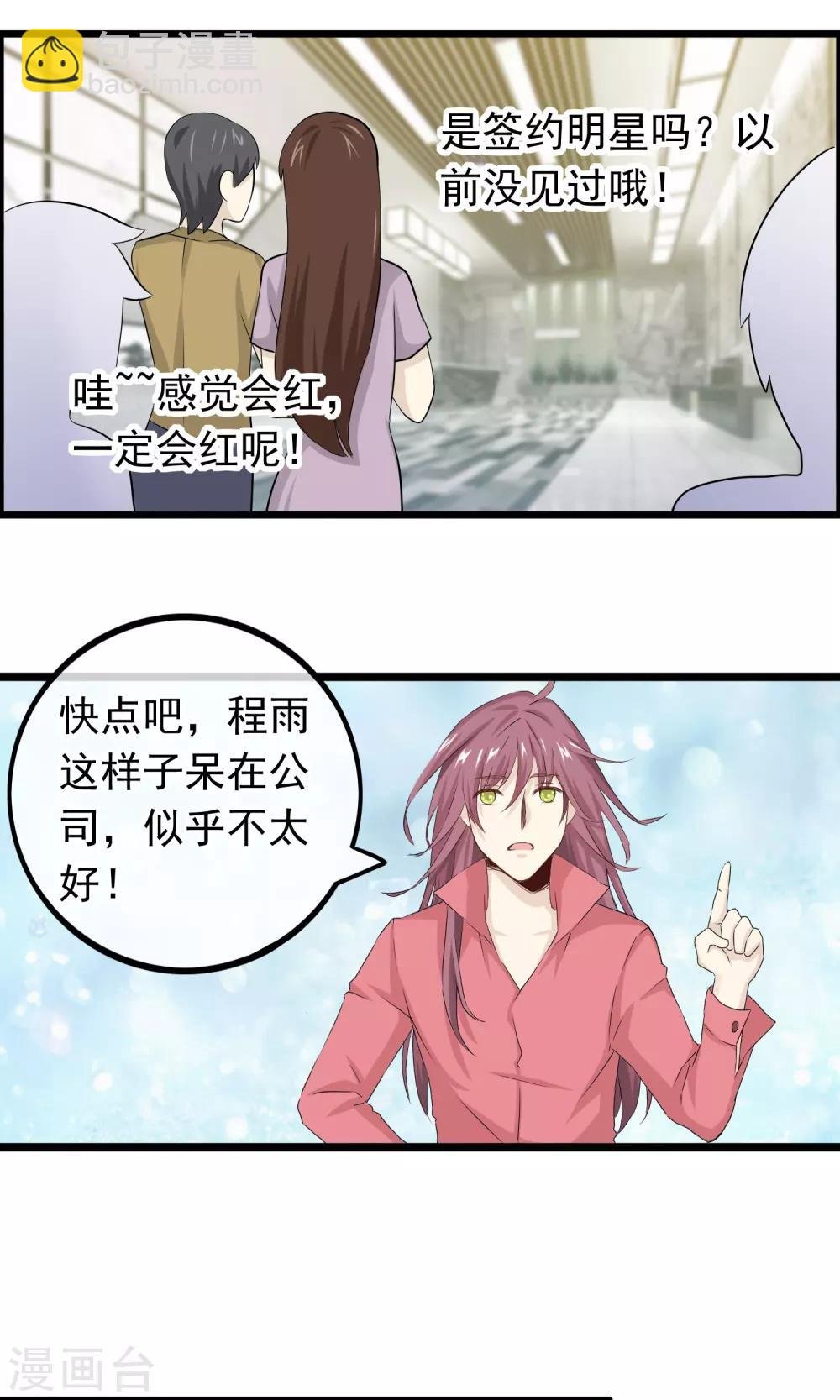 第45话 我见过最美的人类