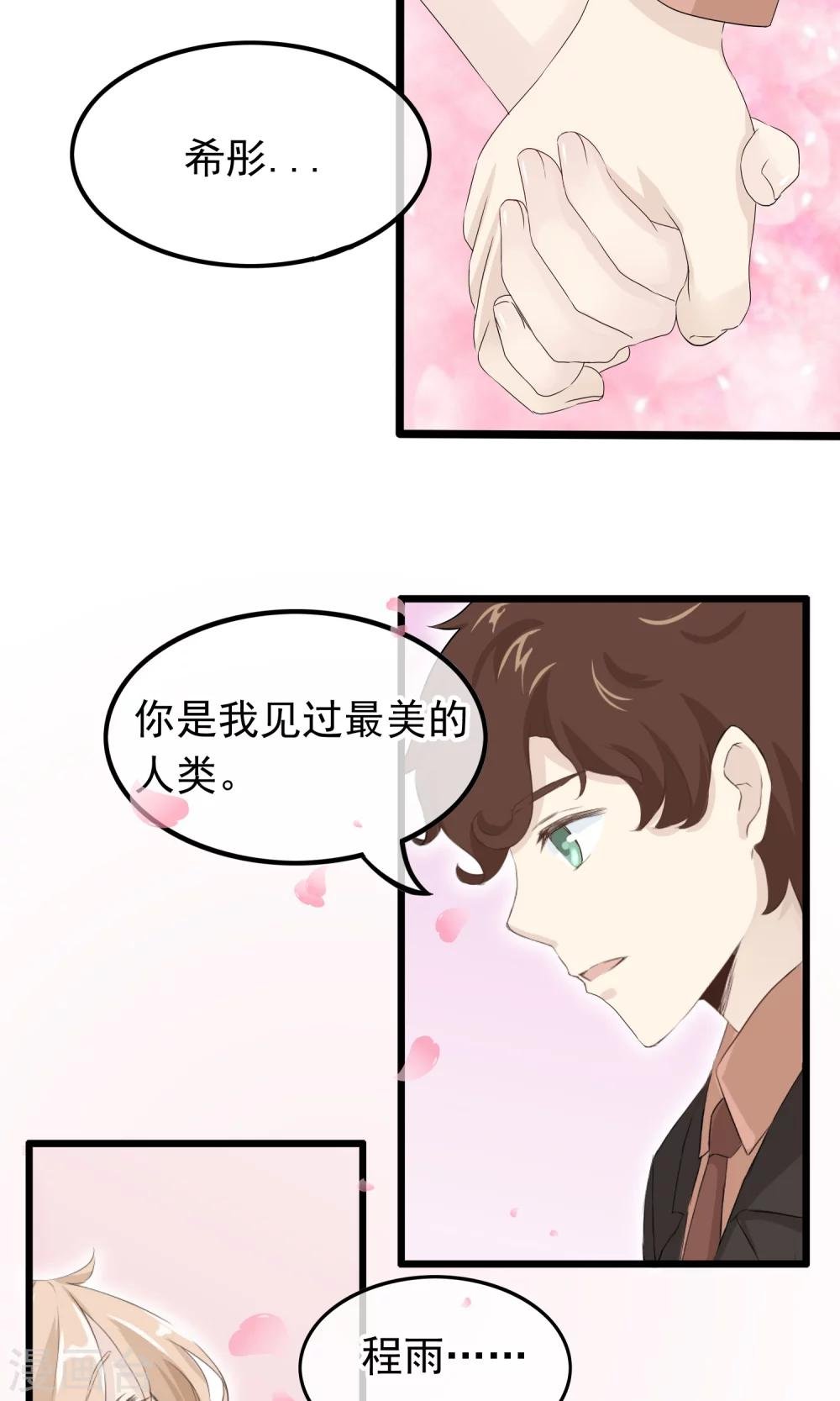 第45话 我见过最美的人类