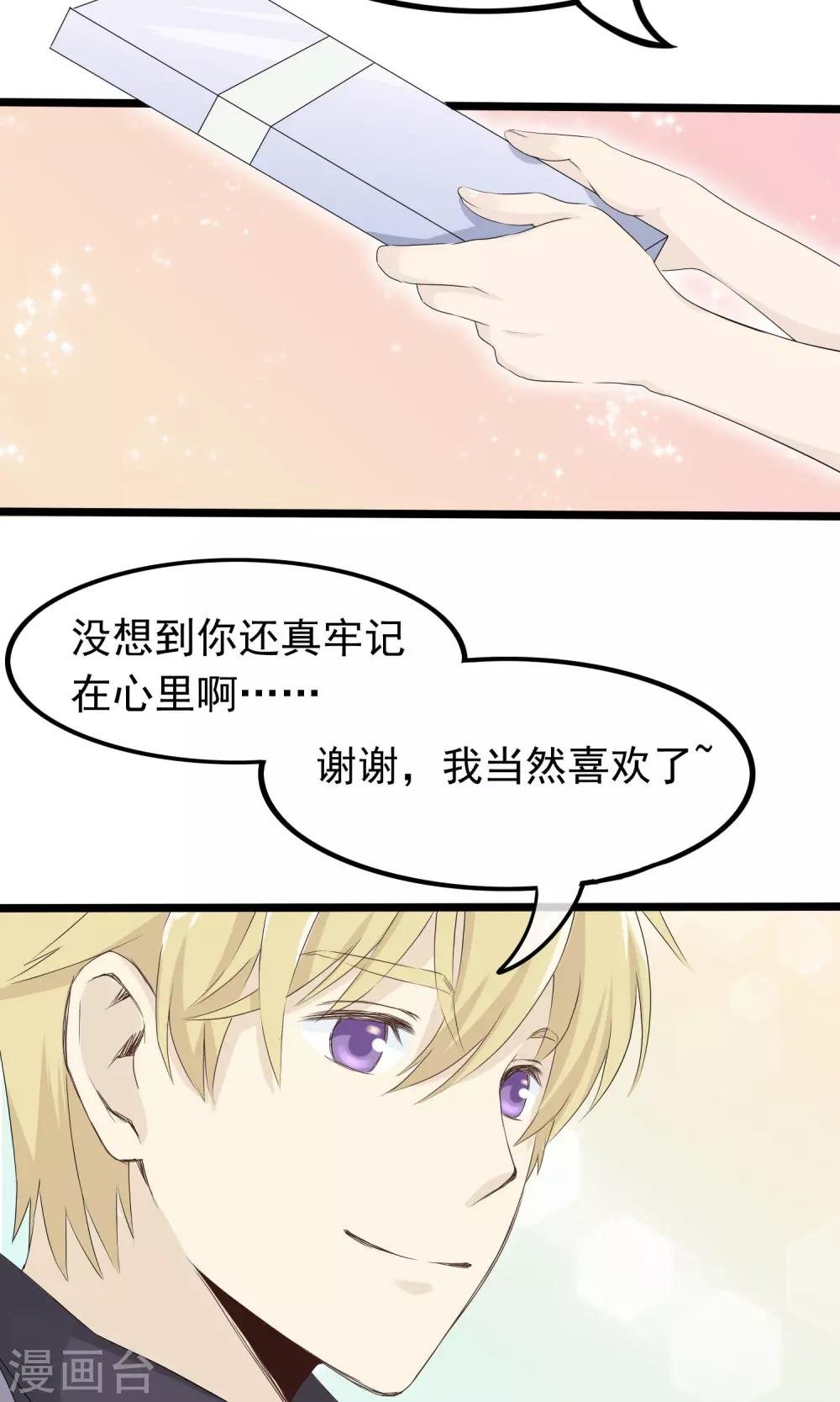 第47话 为你准备的礼物