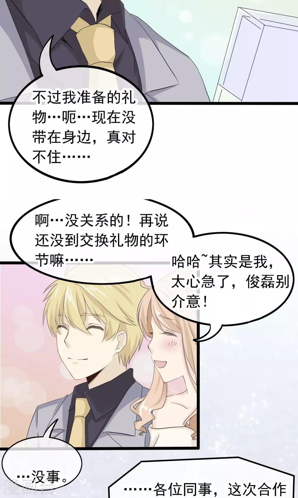 第47话 为你准备的礼物