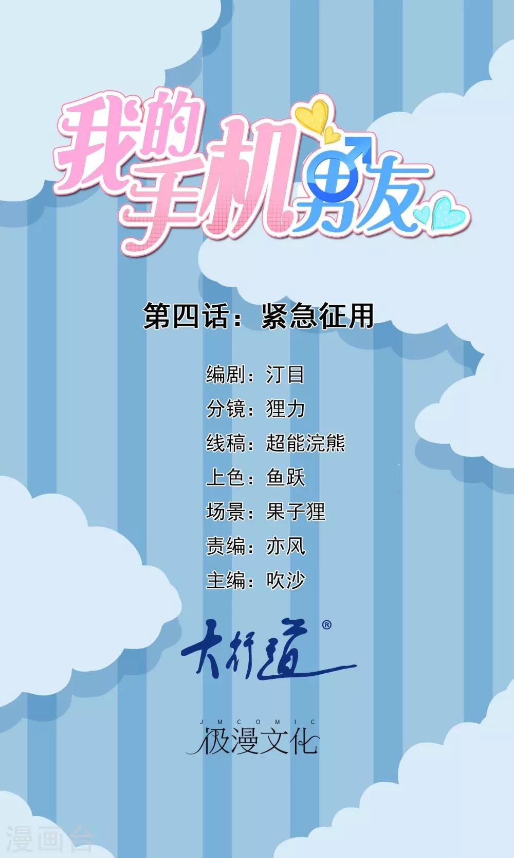 第4话 紧急征用