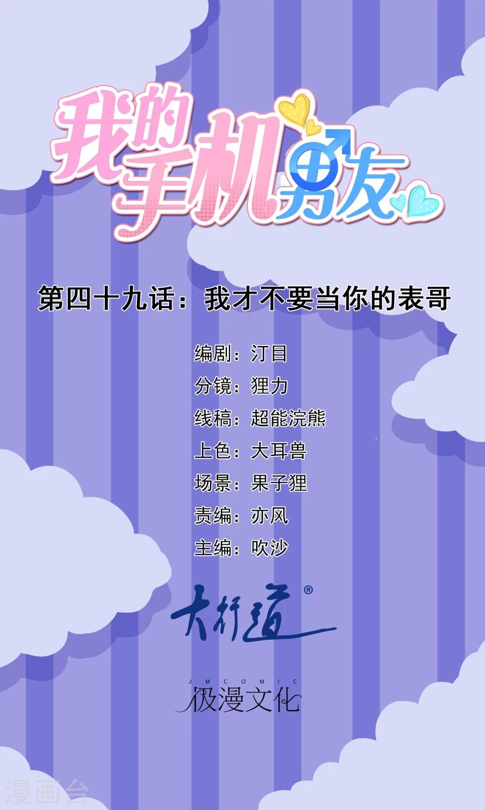 第49话 我才不要当你的表哥