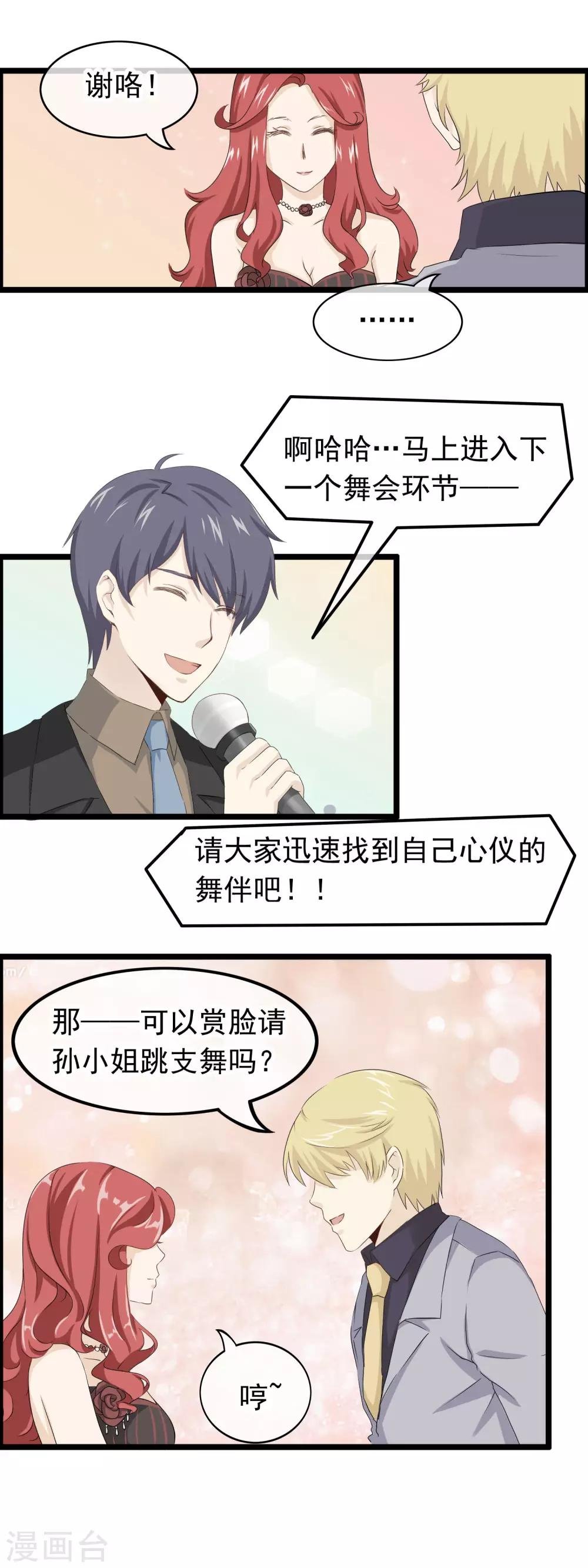 第49话 我才不要当你的表哥