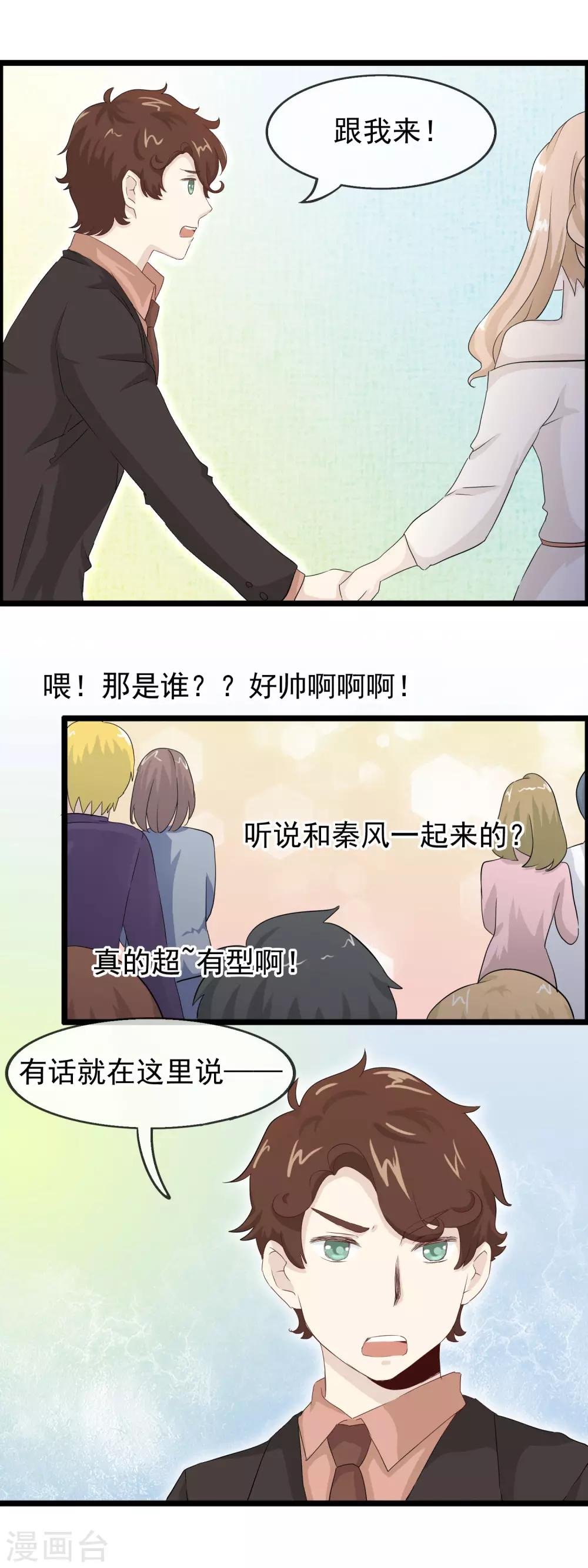 第49话 我才不要当你的表哥