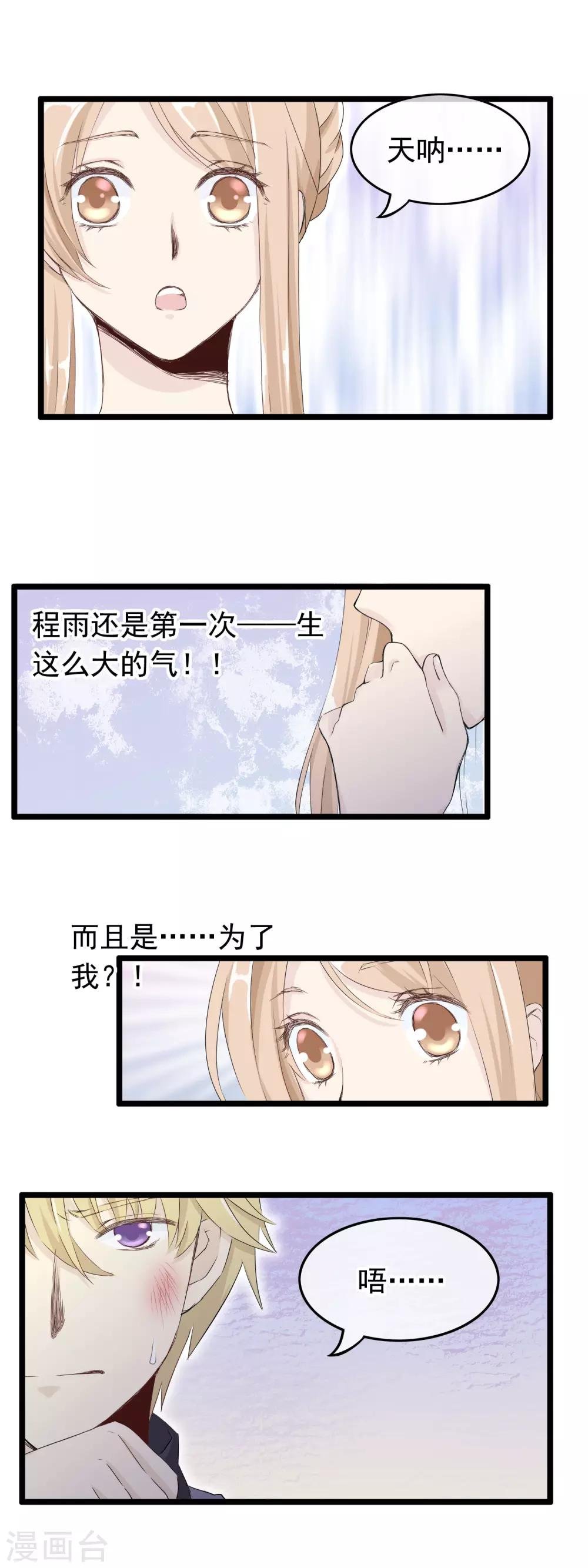 第49话 我才不要当你的表哥