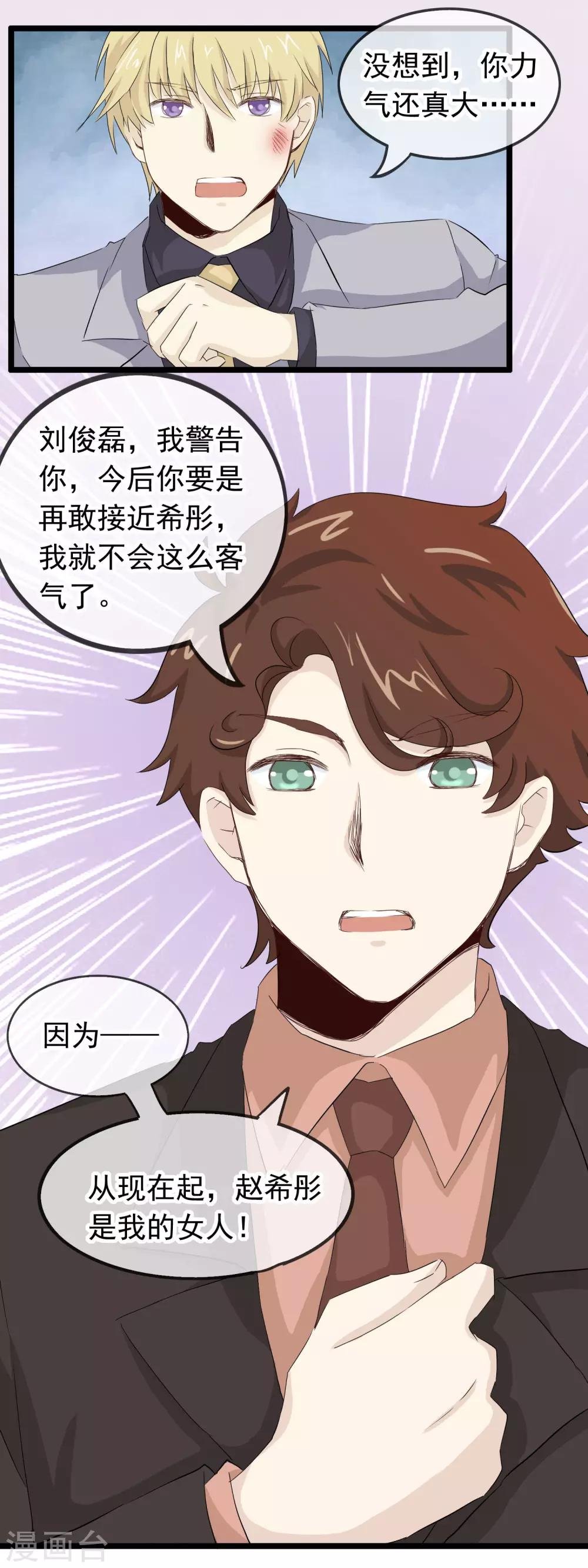第49话 我才不要当你的表哥