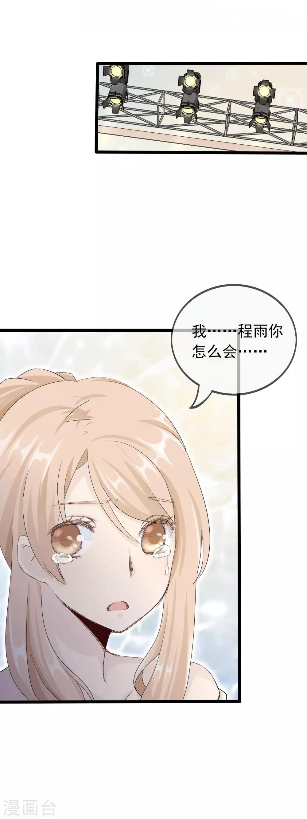 第50话 怎么会喜欢你