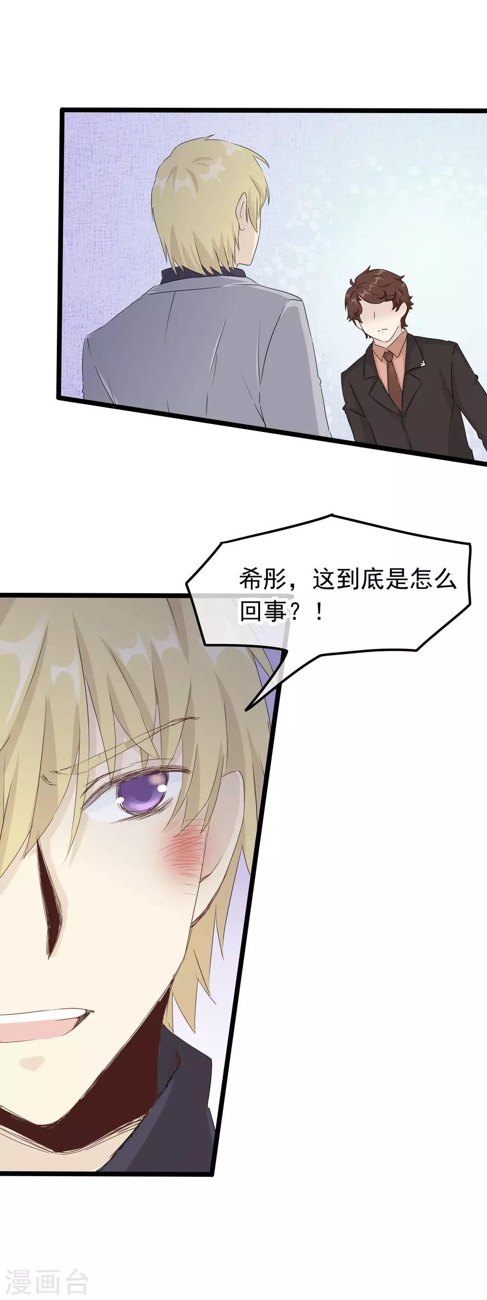 第50话 怎么会喜欢你