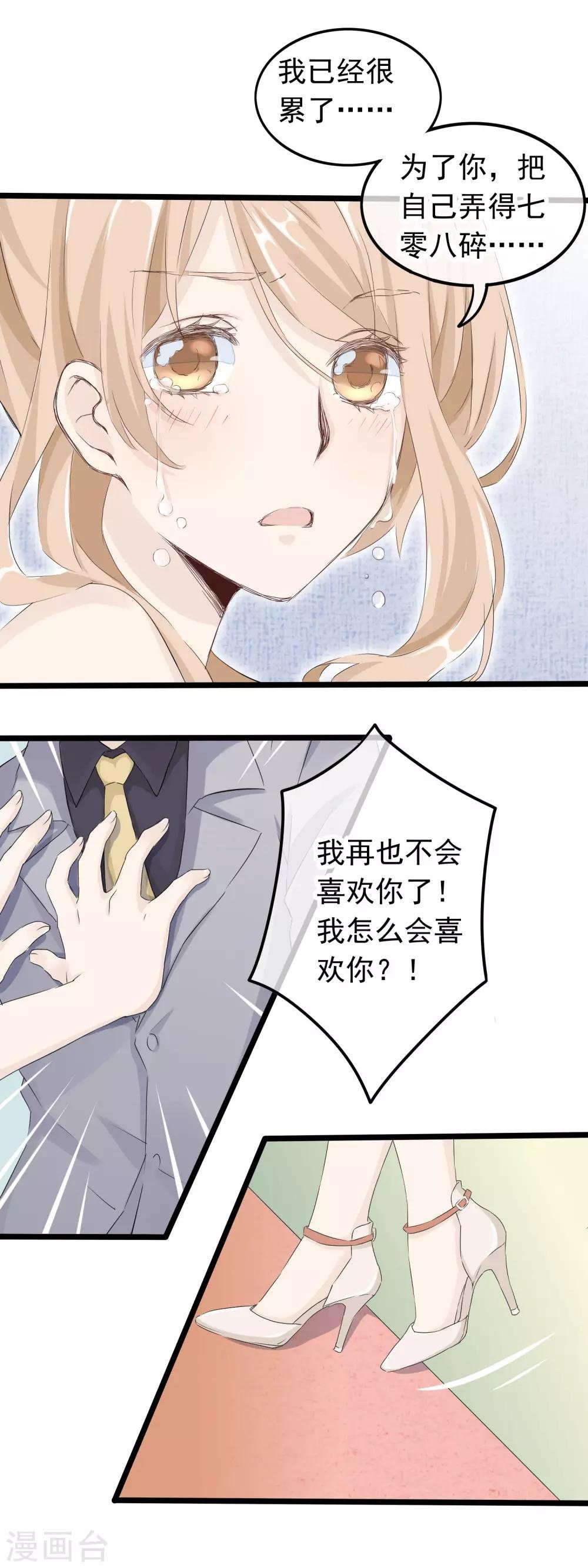 第50话 怎么会喜欢你