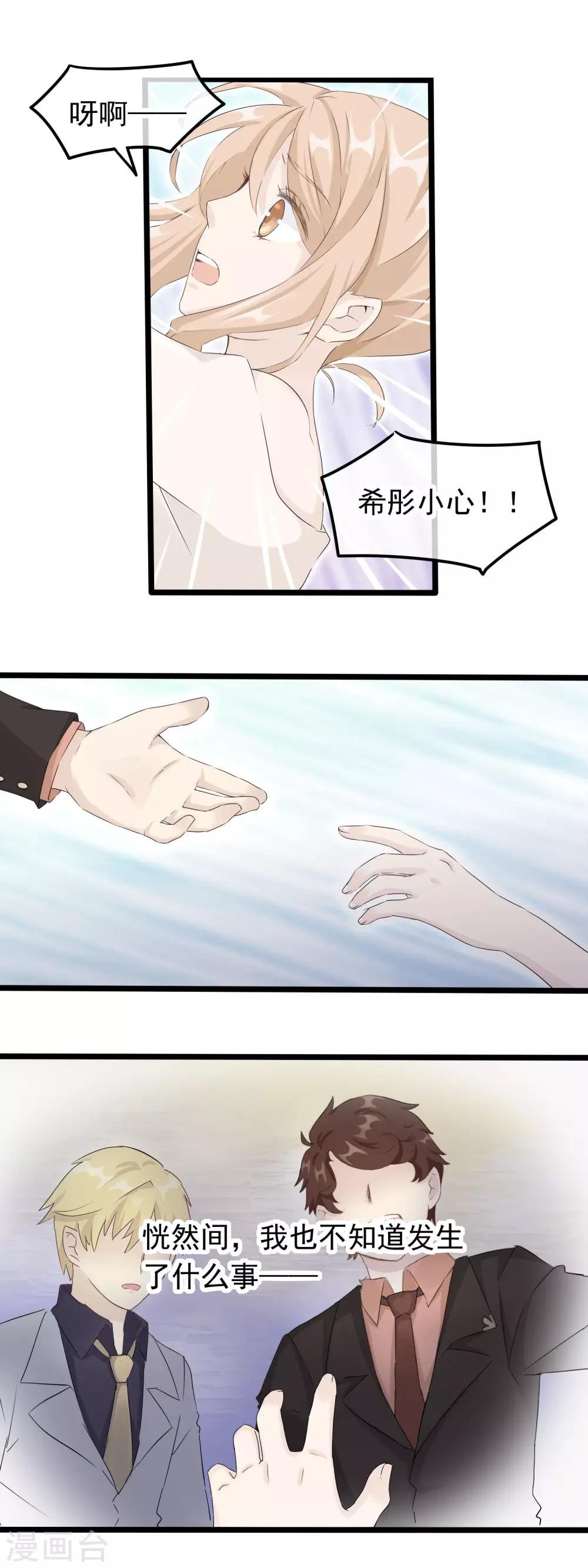 第50话 怎么会喜欢你