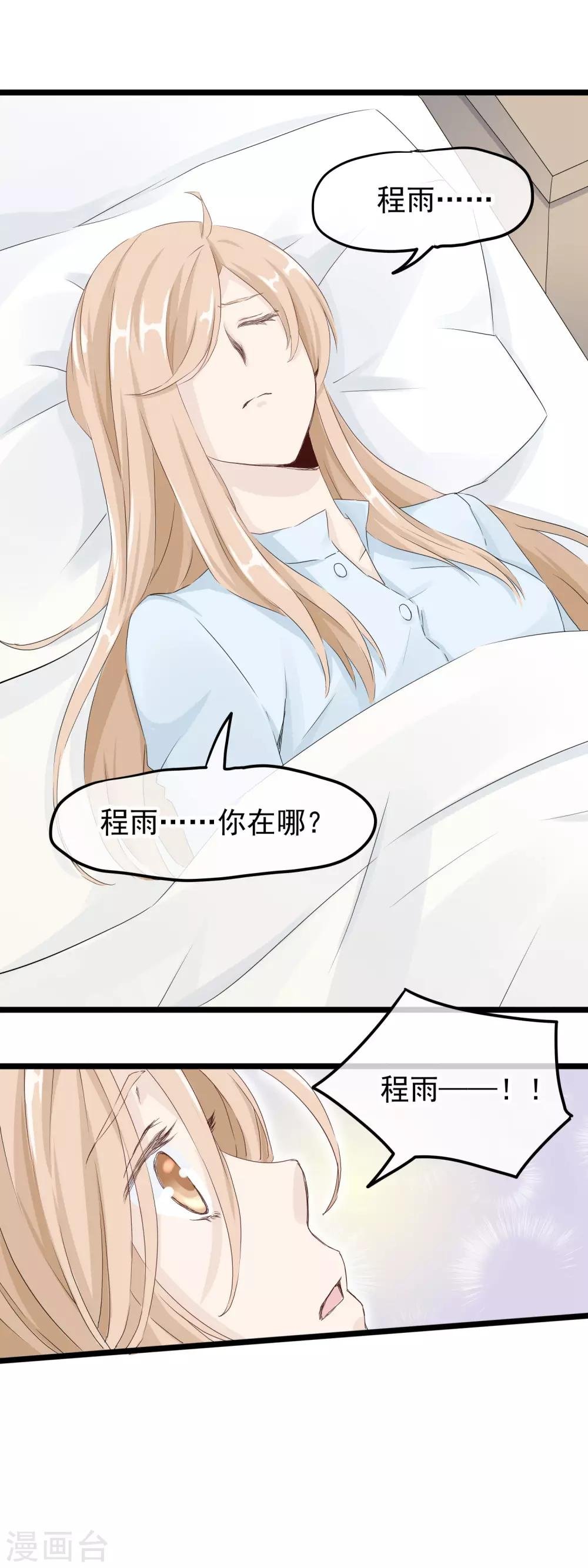 第50话 怎么会喜欢你