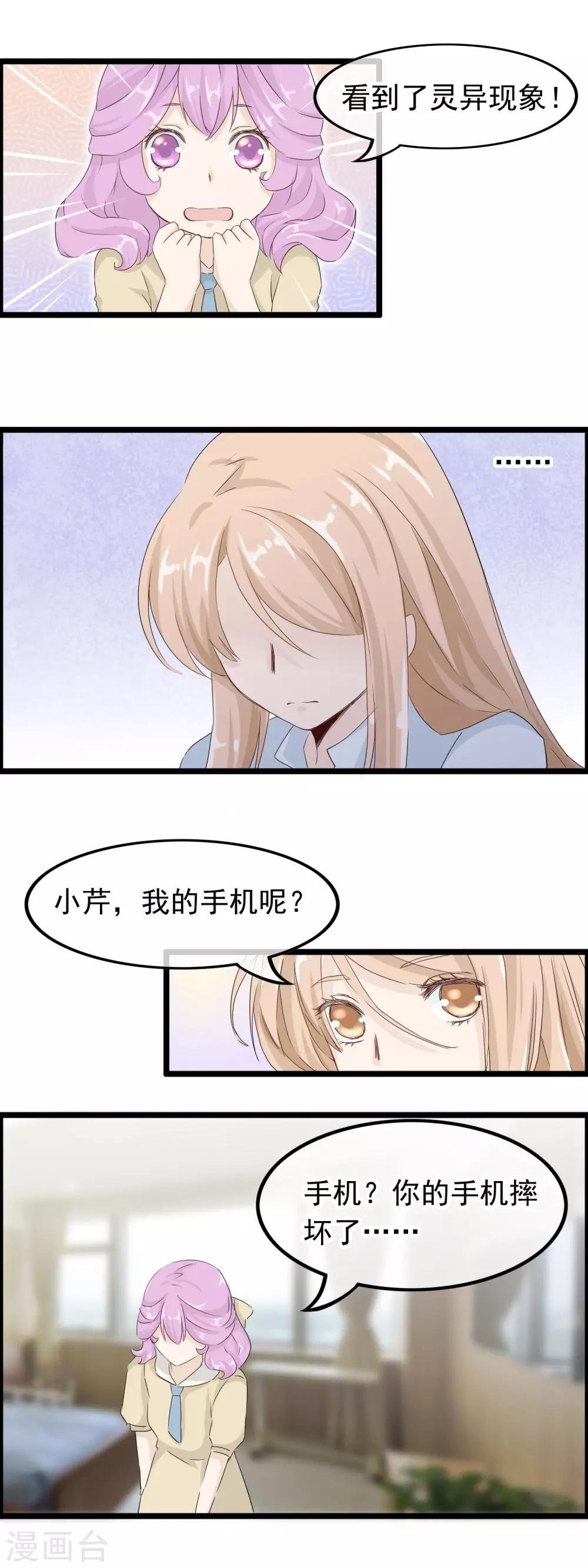 第50话 怎么会喜欢你
