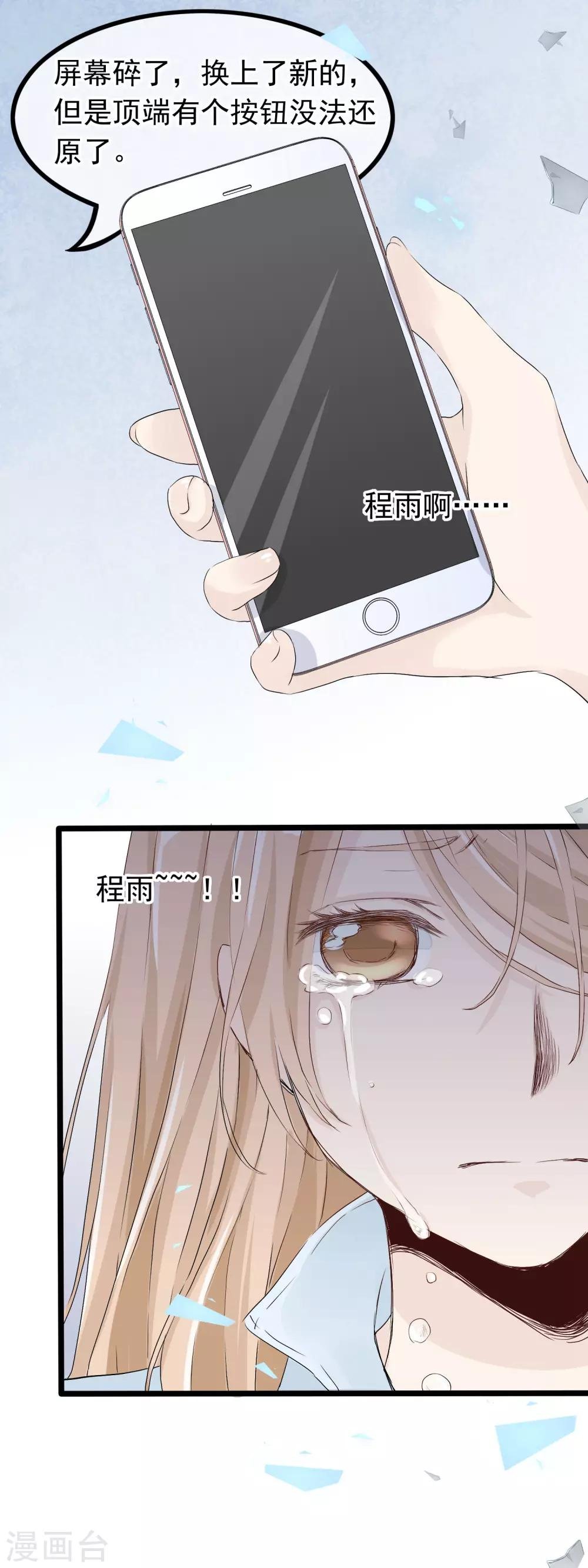 第50话 怎么会喜欢你