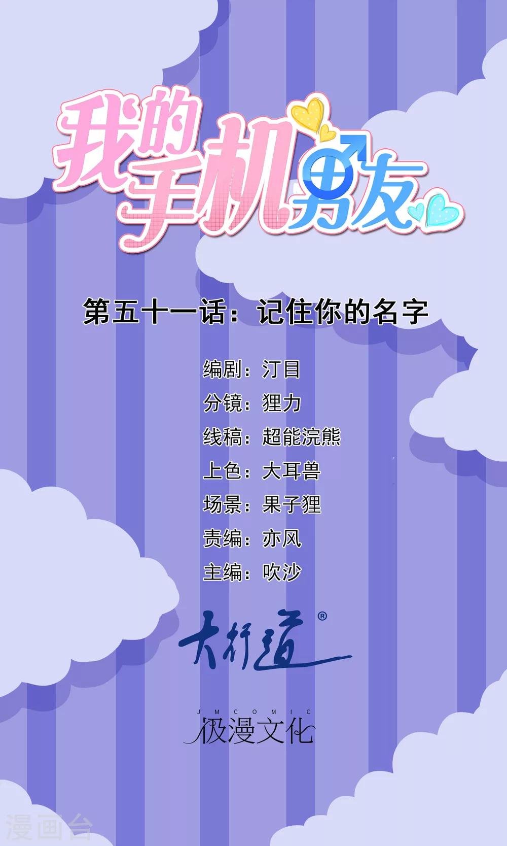 第51话 记住你的名字