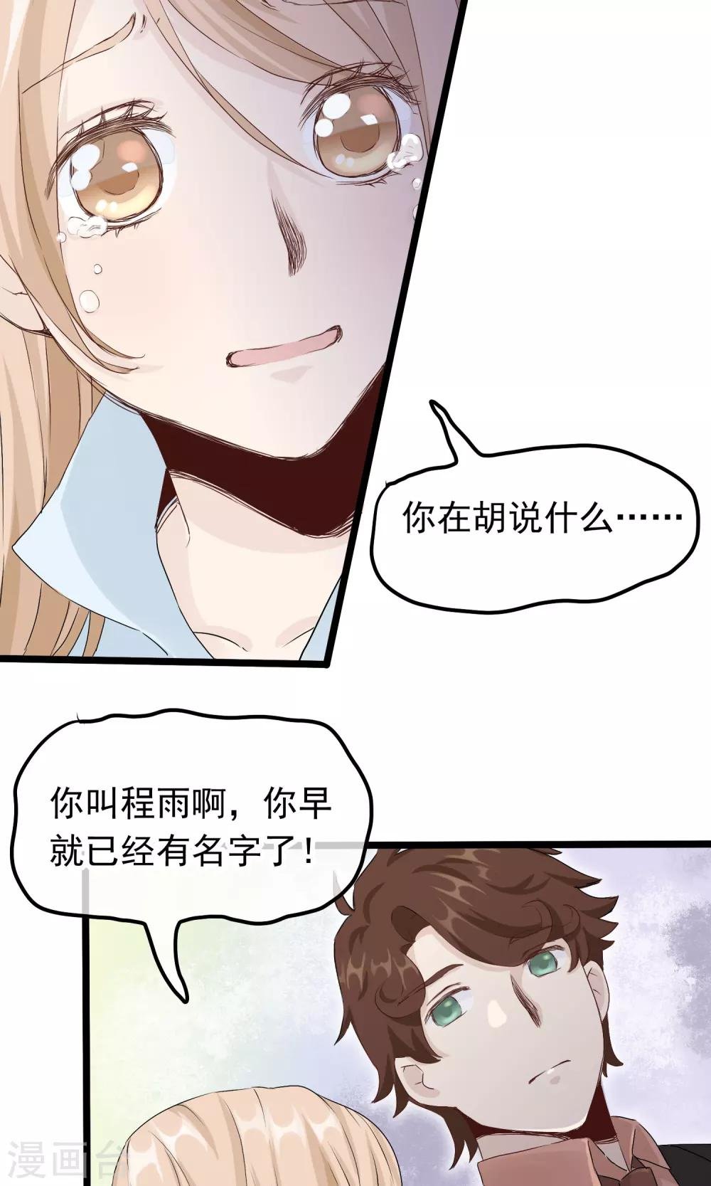 第51话 记住你的名字