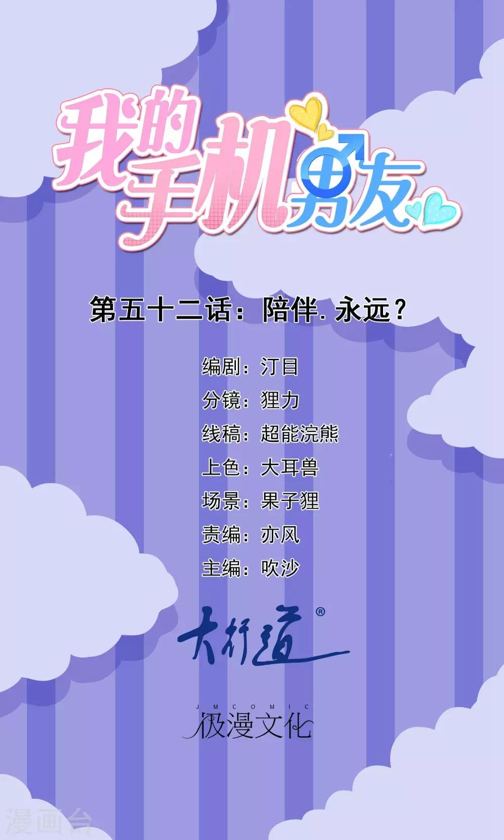 第52话 陪伴.永远？