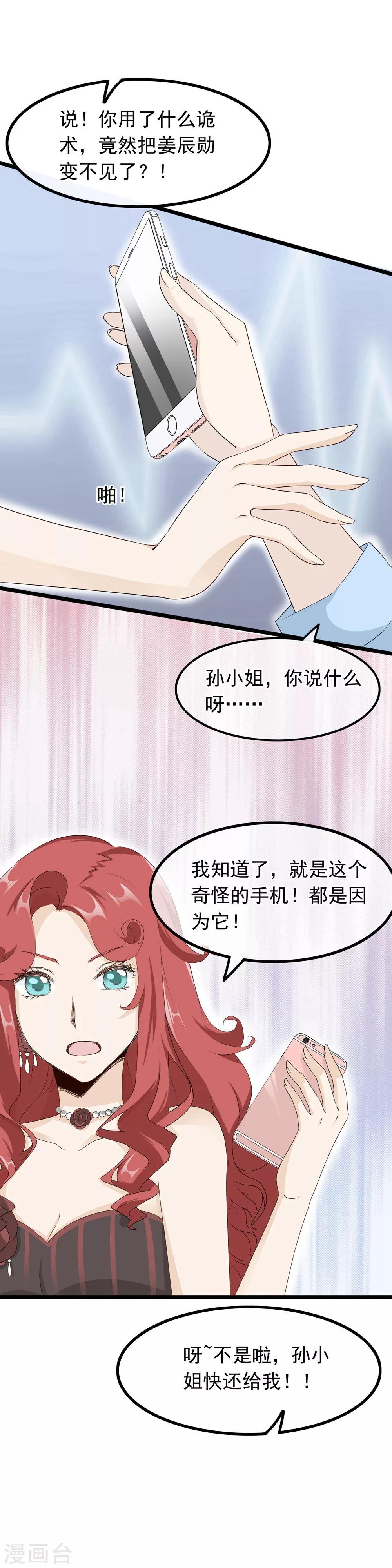 第53话 手机里的秘密