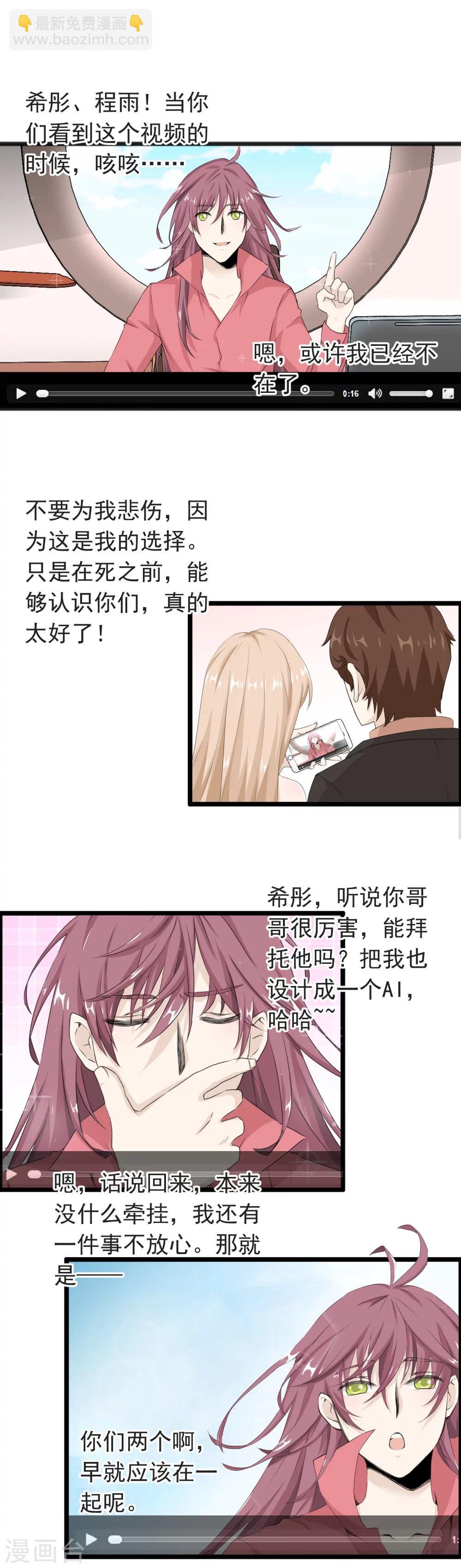第56话 亲爱的程雨