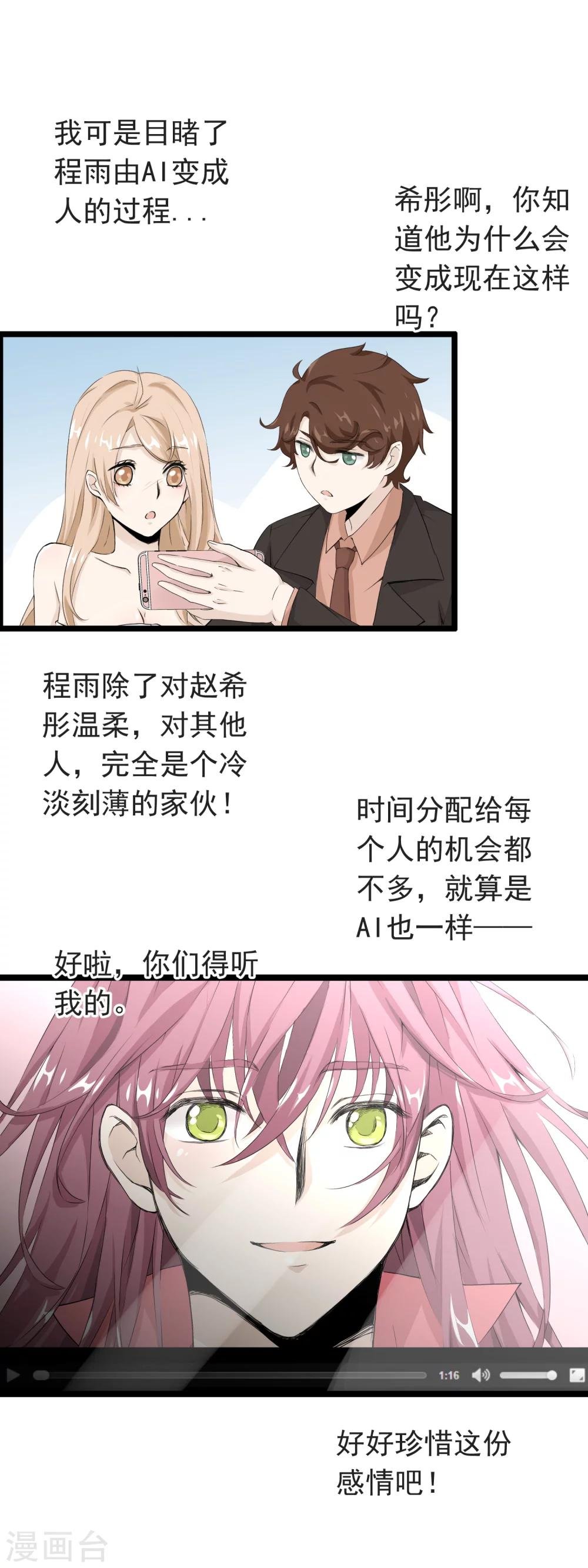 第56话 亲爱的程雨