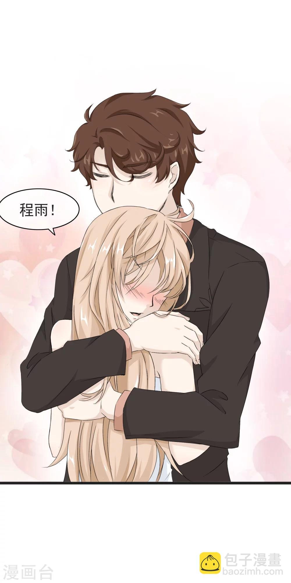 第56话 亲爱的程雨