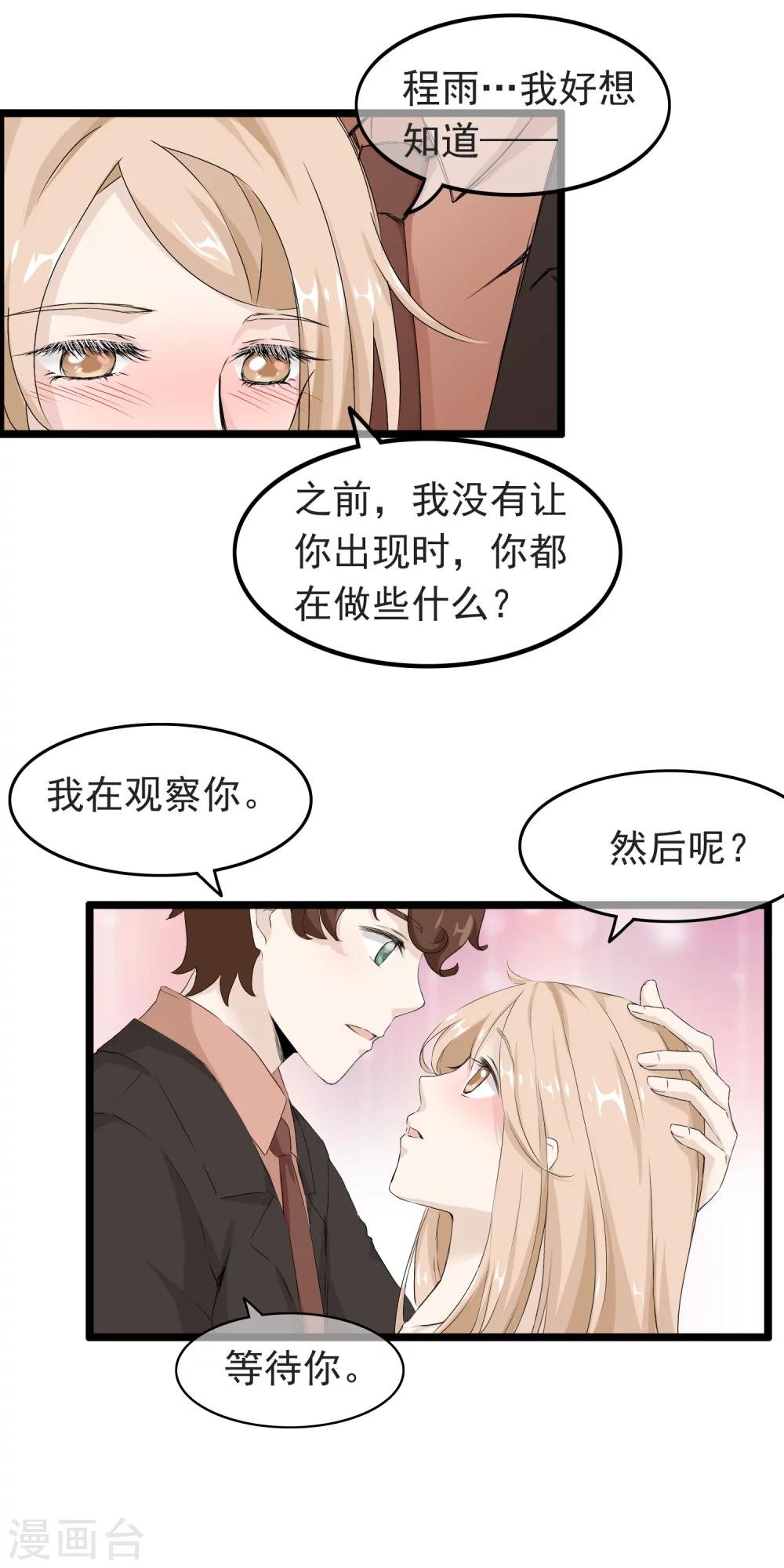 第56话 亲爱的程雨