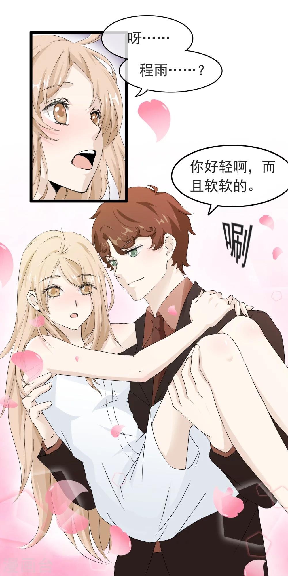 第56话 亲爱的程雨
