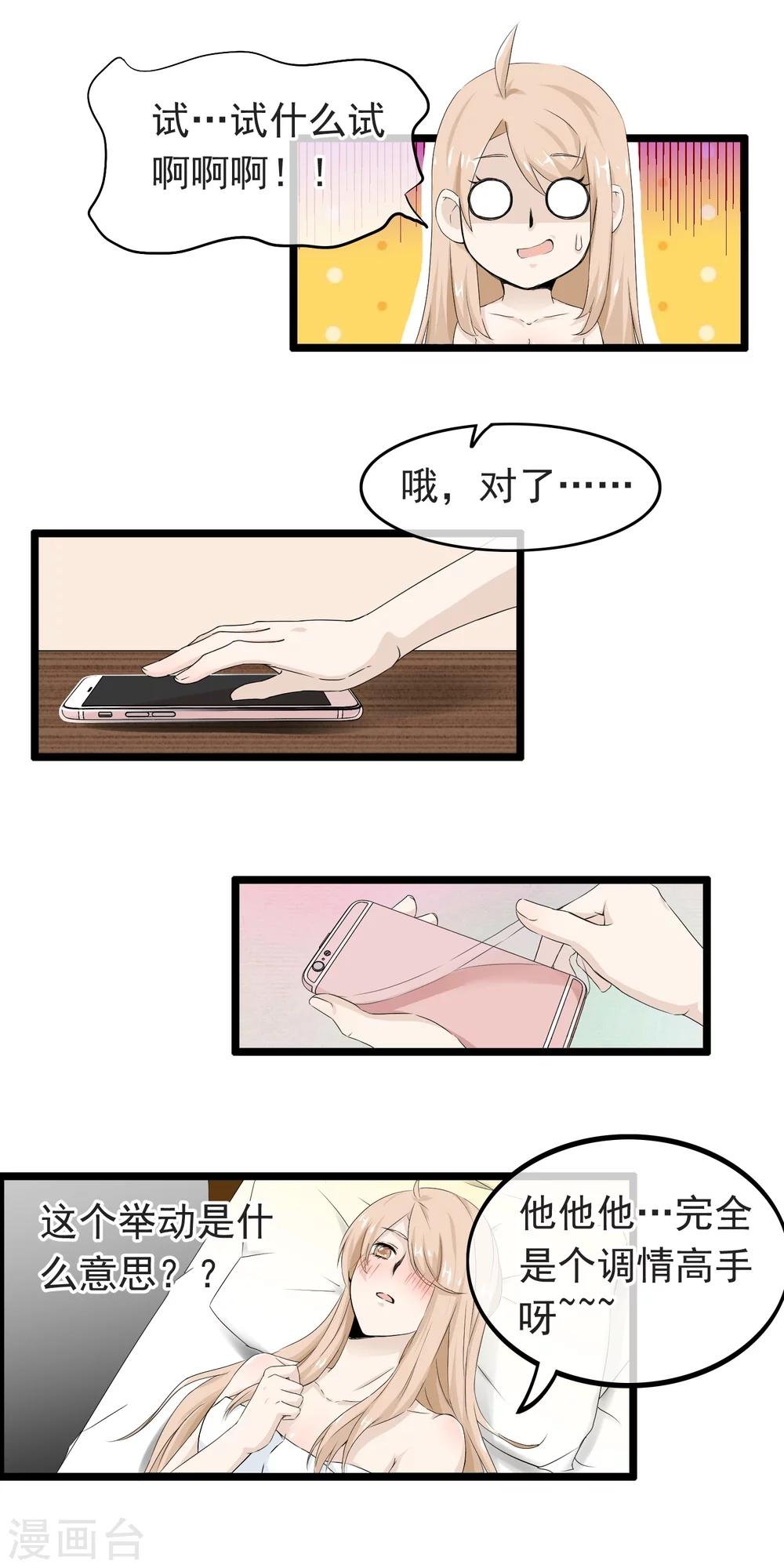 第56话 亲爱的程雨