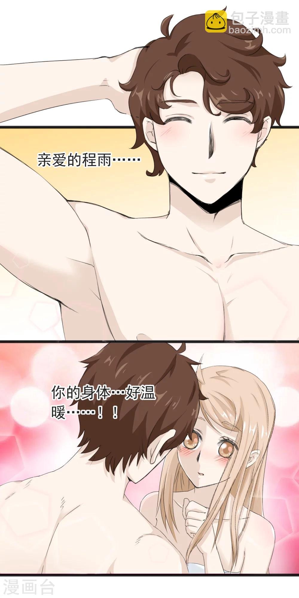 第56话 亲爱的程雨
