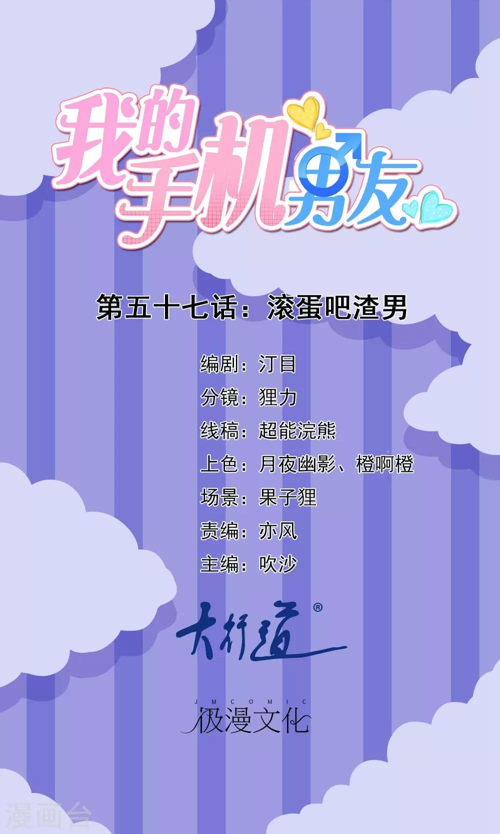 第57话 滚蛋吧渣男