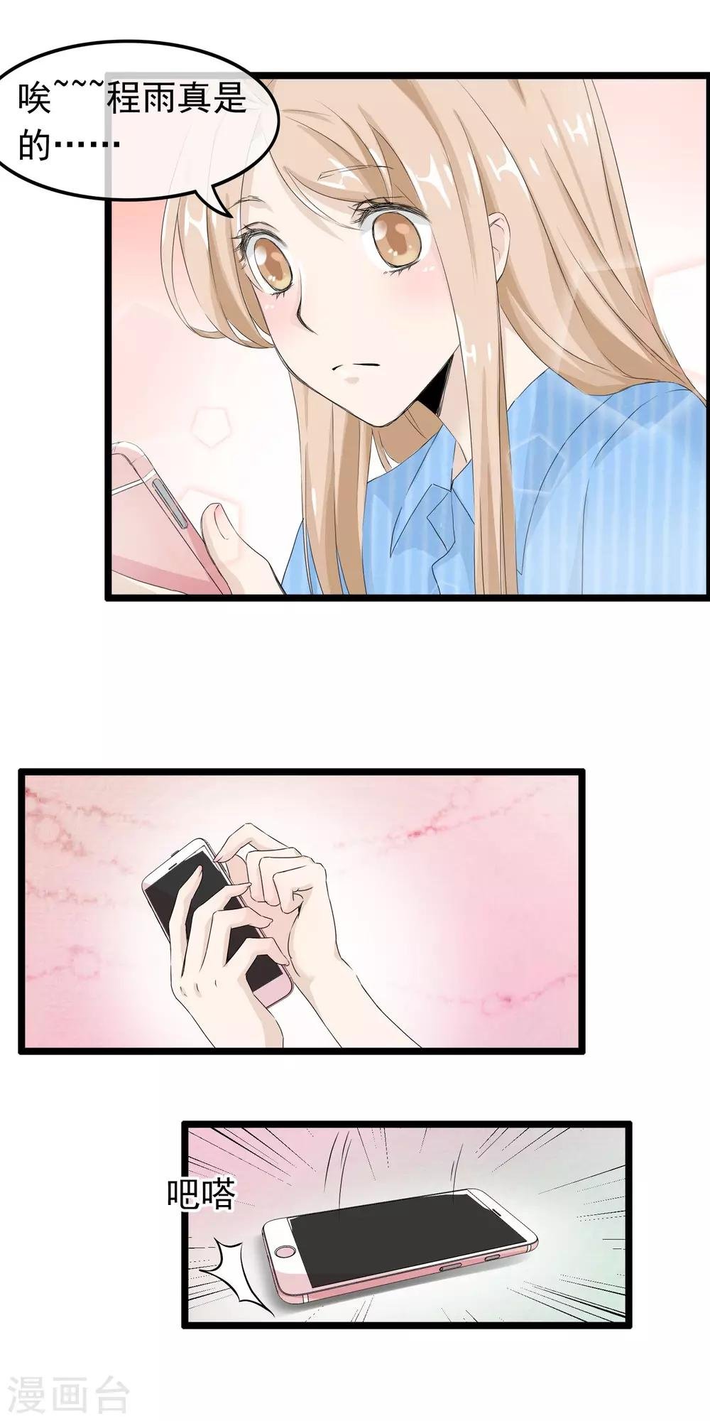 第57话 滚蛋吧渣男