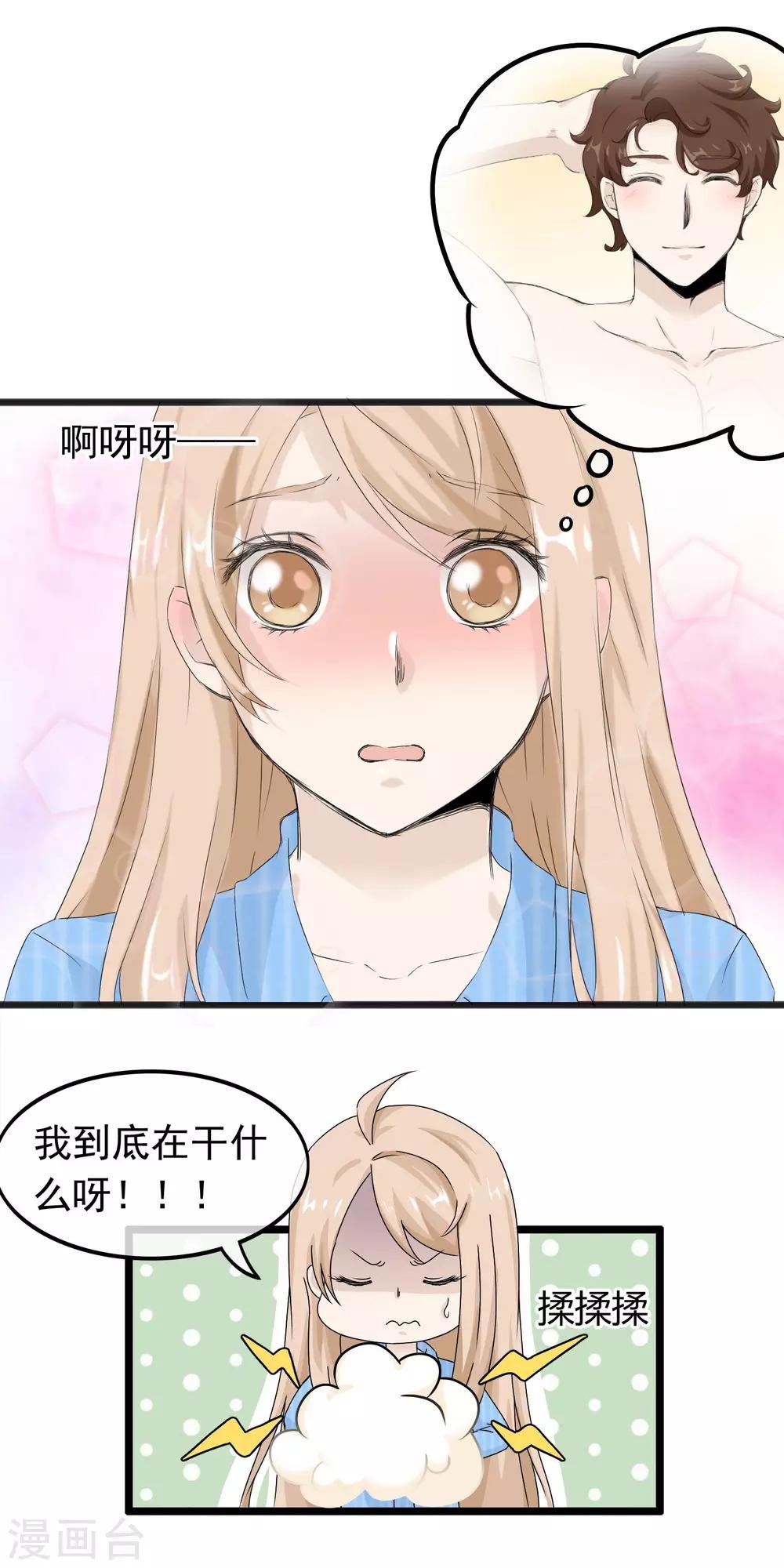 第57话 滚蛋吧渣男