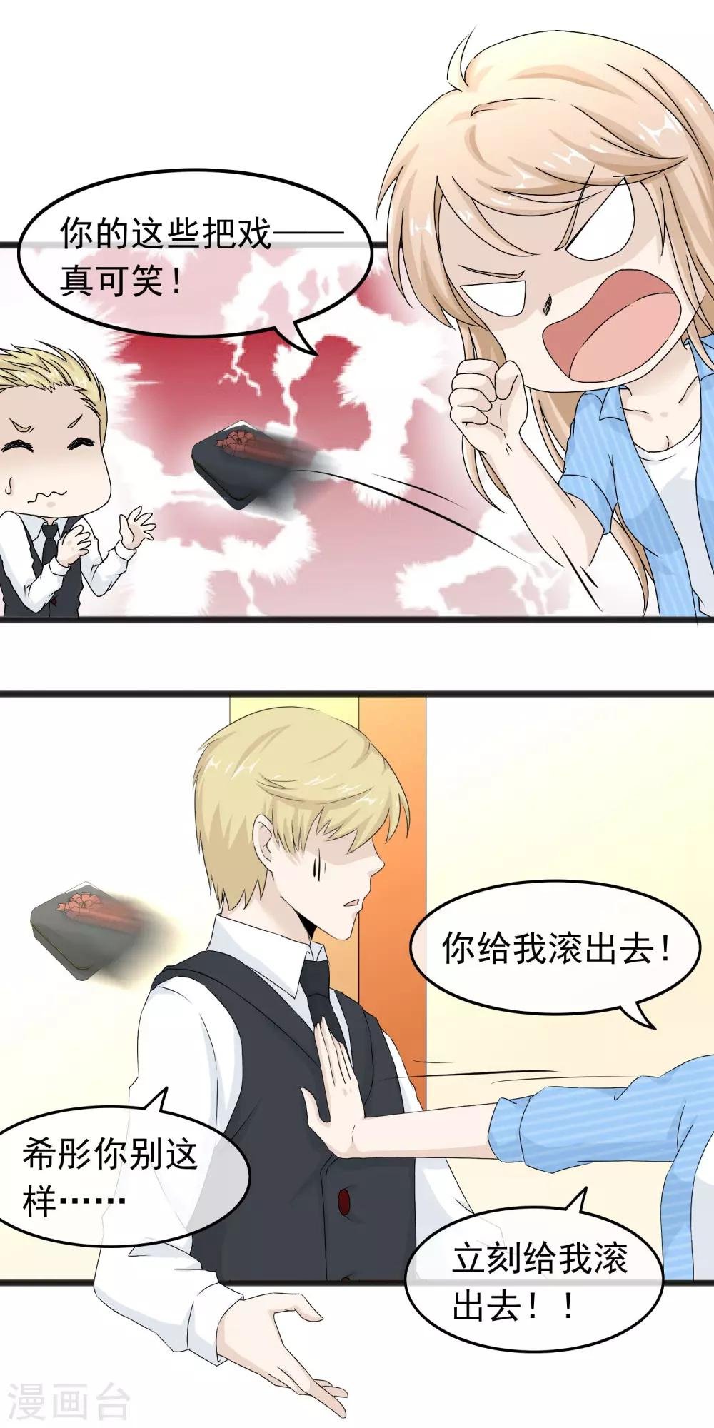 第57话 滚蛋吧渣男