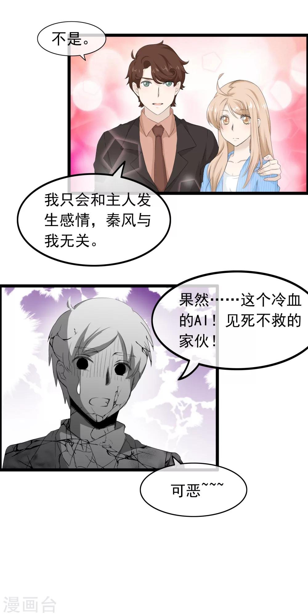 第58话 最后的恋爱