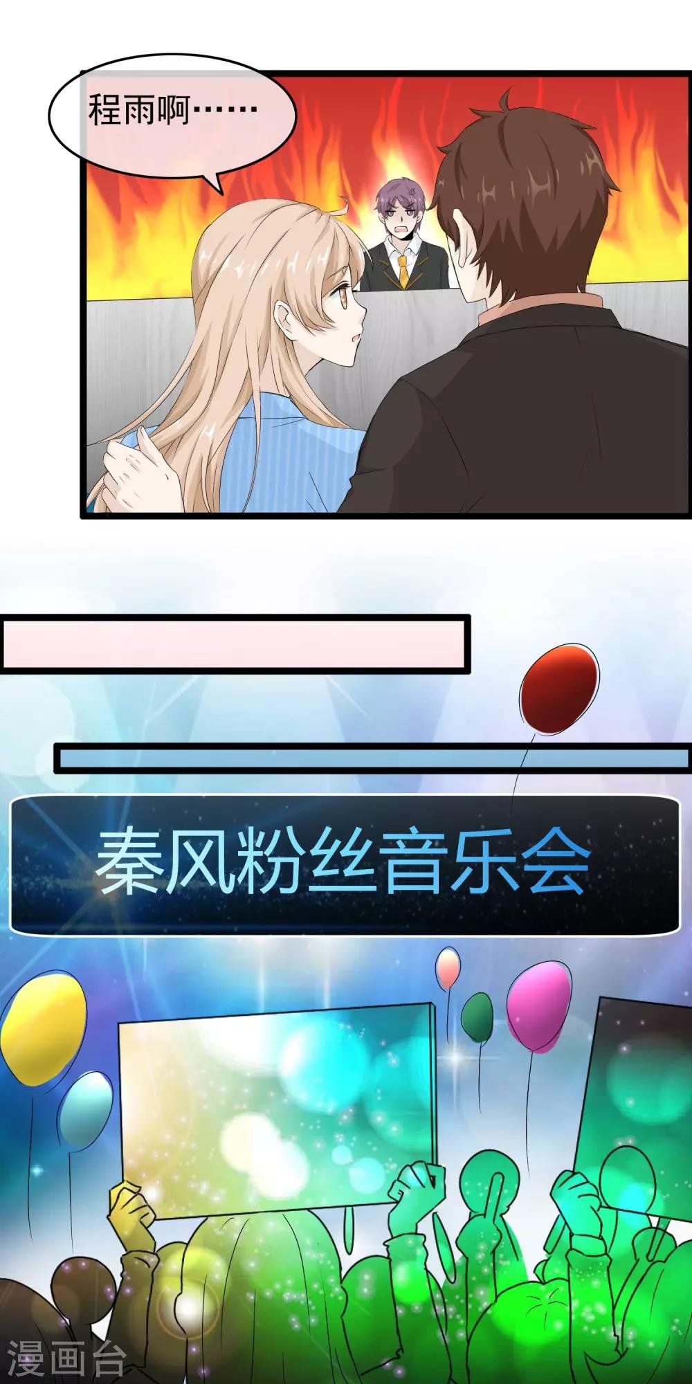 第58话 最后的恋爱
