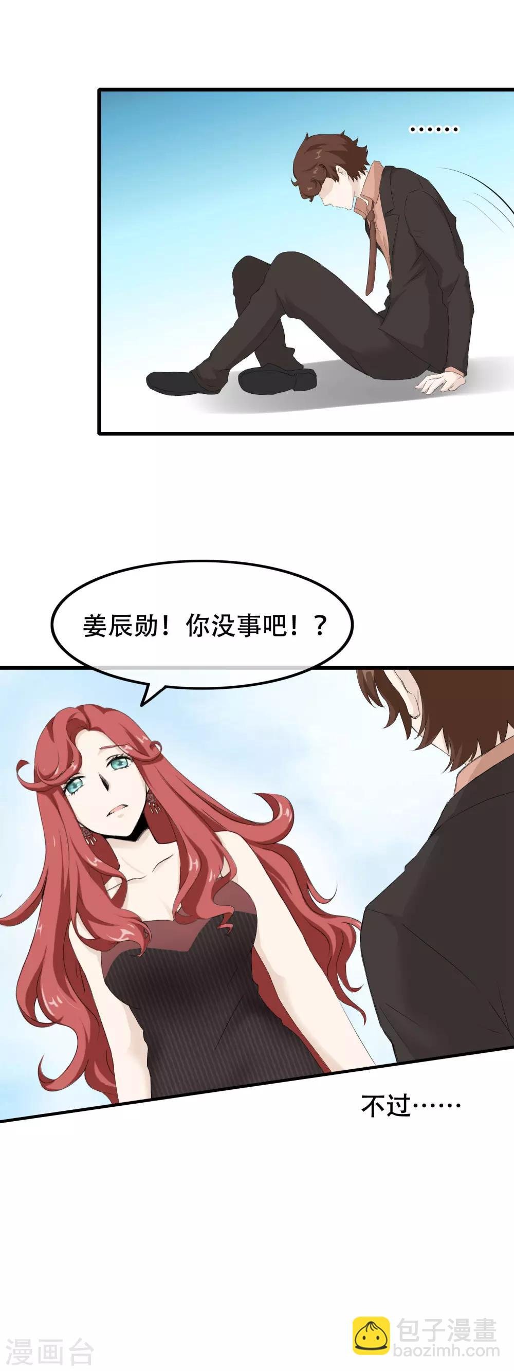 第61话 宠物般的忠诚？
